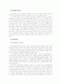 글로벌 경영 현지화 전략 5페이지