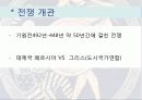 그리스 페르시아 펠로폰네소스 전쟁 3페이지