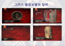 그리스 페르시아 펠로폰네소스 전쟁 17페이지