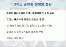 그리스 페르시아 펠로폰네소스 전쟁 23페이지