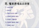 그리스 페르시아 펠로폰네소스 전쟁 24페이지