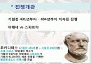 그리스 페르시아 펠로폰네소스 전쟁 25페이지