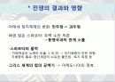 그리스 페르시아 펠로폰네소스 전쟁 34페이지
