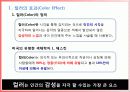 컬러 마케팅 3페이지