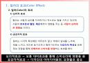 컬러 마케팅 4페이지
