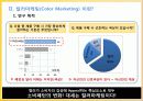 컬러 마케팅 7페이지