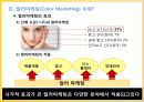 컬러 마케팅 10페이지