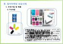 컬러 마케팅 15페이지