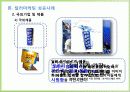 컬러 마케팅 18페이지