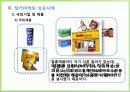컬러 마케팅 19페이지