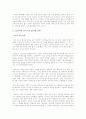 LG전자의_글로벌_소싱_전략 8페이지