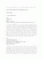 kog국제경영전략 9페이지