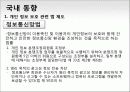 e-비지니스관련법률- 3페이지