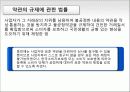 e-비지니스관련법률- 7페이지