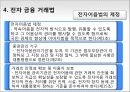 e-비지니스관련법률- 10페이지