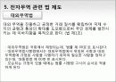e-비지니스관련법률- 11페이지
