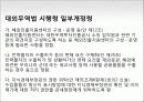 e-비지니스관련법률- 12페이지