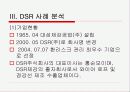 수출기업의 국제재무관리 전략 - DSR 제강 사례연구 -  7페이지