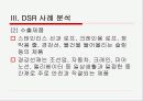 수출기업의 국제재무관리 전략 - DSR 제강 사례연구 -  8페이지