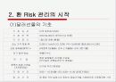 수출기업의 국제재무관리 전략 - DSR 제강 사례연구 -  17페이지