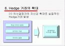 수출기업의 국제재무관리 전략 - DSR 제강 사례연구 -  23페이지