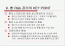 수출기업의 국제재무관리 전략 - DSR 제강 사례연구 -  31페이지