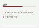 수출기업의 국제재무관리 전략 - DSR 제강 사례연구 -  32페이지