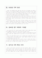 [원자재]원자재가격 상승 문제점과 향후 전망 보고서 5페이지