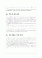 [원자재]원자재가격 상승 문제점과 향후 전망 보고서 7페이지