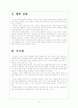 [원자재]원자재가격 상승 문제점과 향후 전망 보고서 8페이지