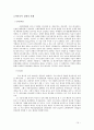 제품혁신 보고서(녹차자판기 제품개발 프로젝트), 전략적 검토 16페이지
