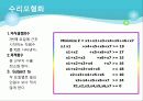 A항공사의 고용계획 3페이지