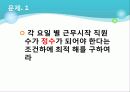 A항공사의 고용계획 8페이지