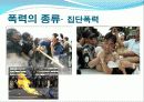 흑암문화와  복음문화 7페이지