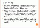 [원자재]원자재가격 상승 문제점과 향후 전망 PPT자료 8페이지