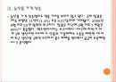 [원자재]원자재가격 상승 문제점과 향후 전망 PPT자료 9페이지