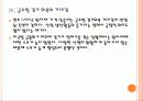 [원자재]원자재가격 상승 문제점과 향후 전망 PPT자료 11페이지