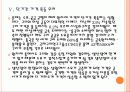 [원자재]원자재가격 상승 문제점과 향후 전망 PPT자료 13페이지