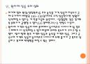 [원자재]원자재가격 상승 문제점과 향후 전망 PPT자료 14페이지