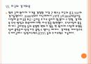 [원자재]원자재가격 상승 문제점과 향후 전망 PPT자료 16페이지