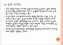 [원자재]원자재가격 상승 문제점과 향후 전망 PPT자료 18페이지