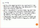 [원자재]원자재가격 상승 문제점과 향후 전망 PPT자료 24페이지