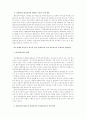 차세대를_위한_통일의식_제고방안(남북문화교류협회 4페이지