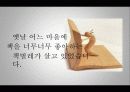 책벌레 이야기, 책벌레를 유혹하라 - 전자책 2페이지