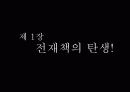 책벌레 이야기, 책벌레를 유혹하라 - 전자책 10페이지