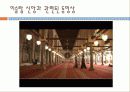 이슬람교의 역사와 신앙 23페이지
