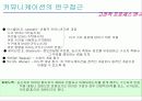 커뮤니케이션 - 조직 내 의사소통 - 6페이지