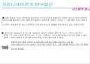 커뮤니케이션 - 조직 내 의사소통 - 7페이지