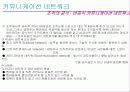 커뮤니케이션 - 조직 내 의사소통 - 9페이지