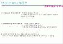 커뮤니케이션 - 조직 내 의사소통 - 12페이지